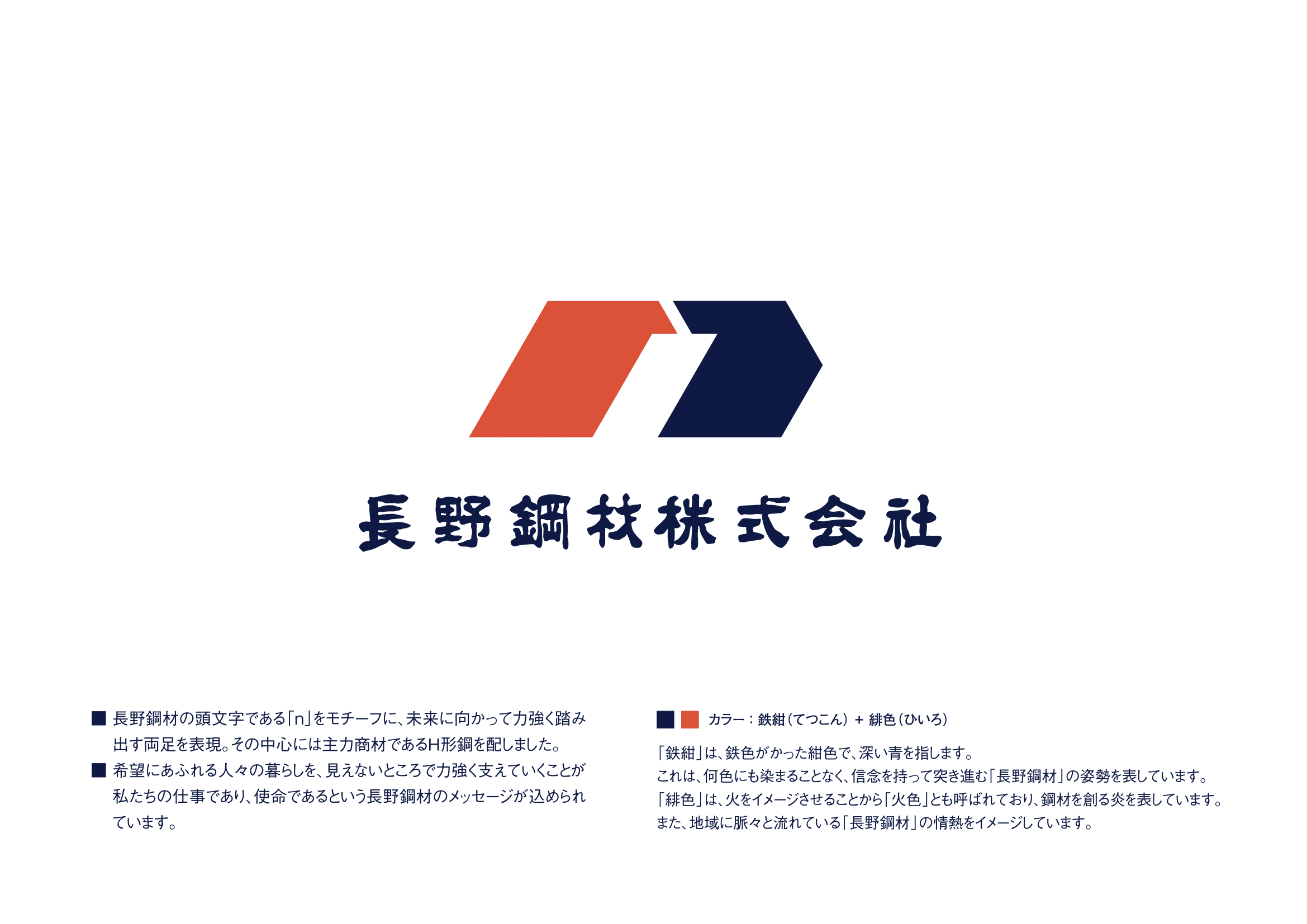 長野鋼材_シンボルマーク_1111-1