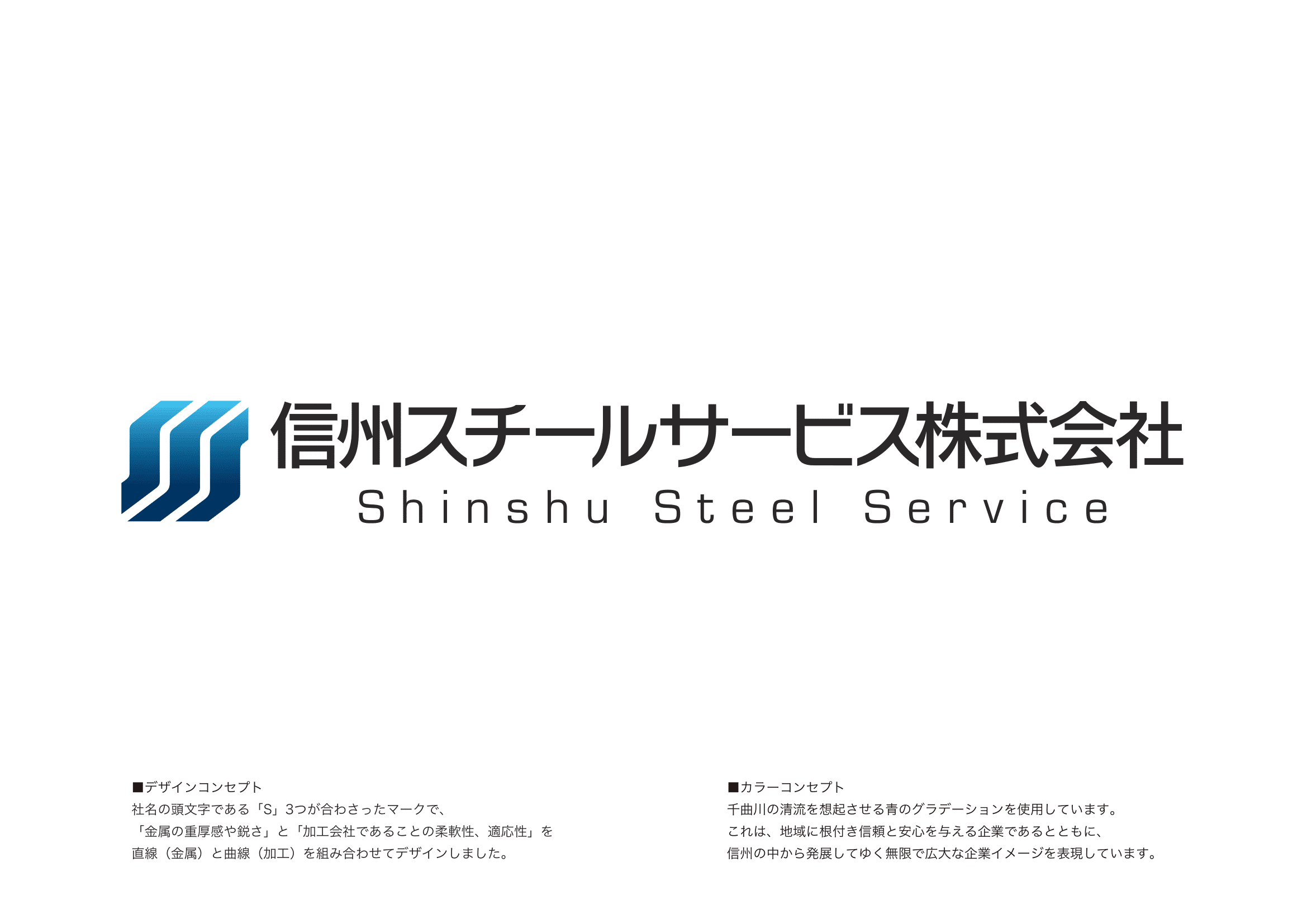 SSSロゴコンセプト20240410-1