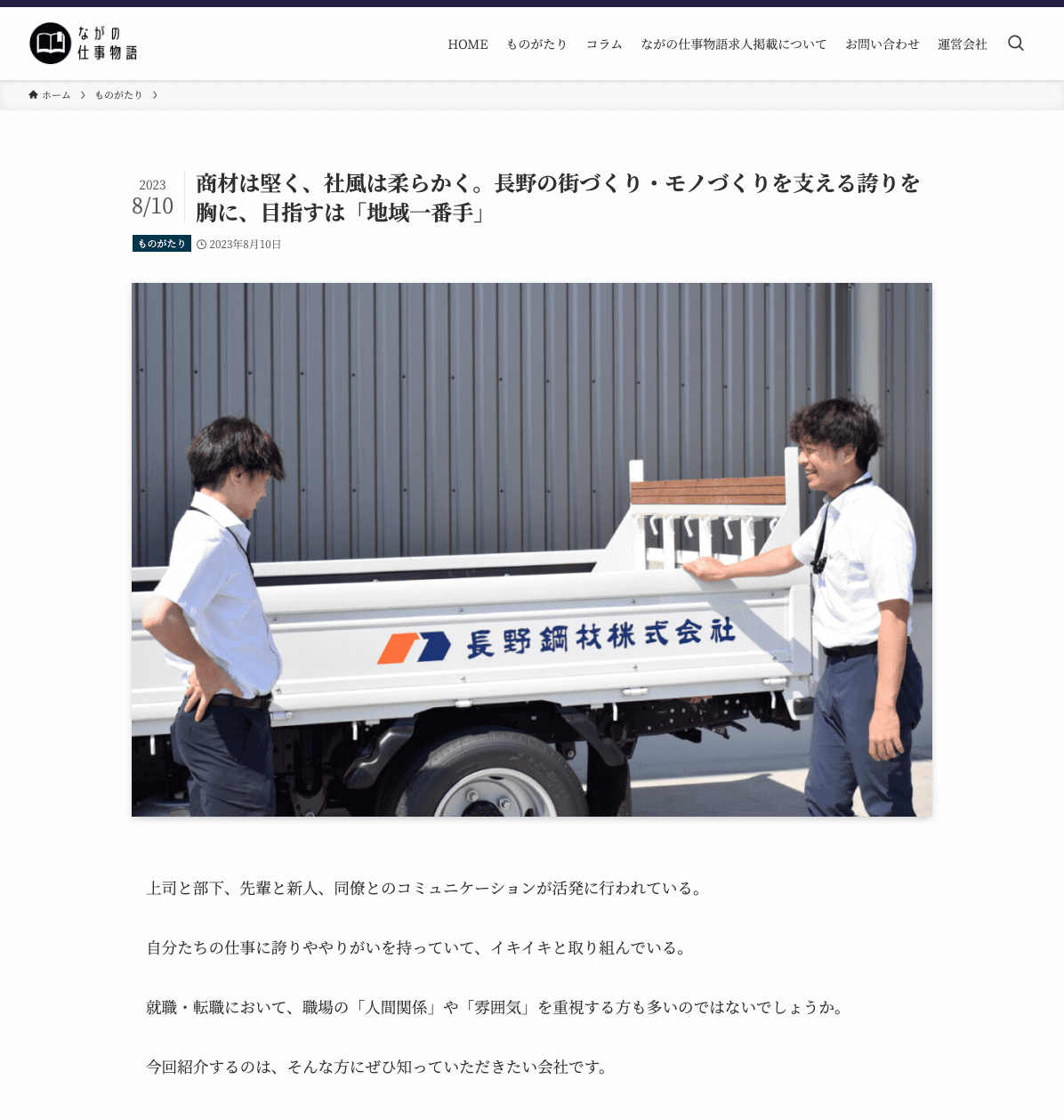 screencapture-nagano-workstory-nagano-kouzai-2023-08-10-13_38_41 (1)
